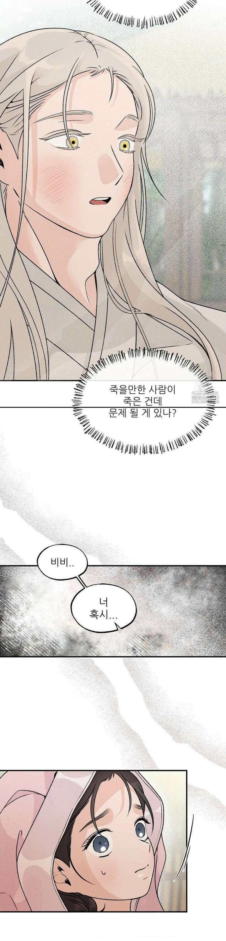 비비새 22화 24