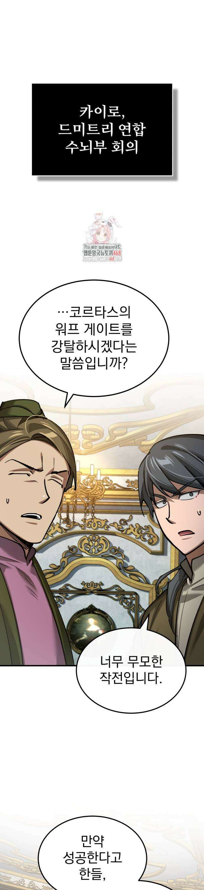 천마는 평범하게 살 수 없다 148화 : 단 하루만의 움직임 1