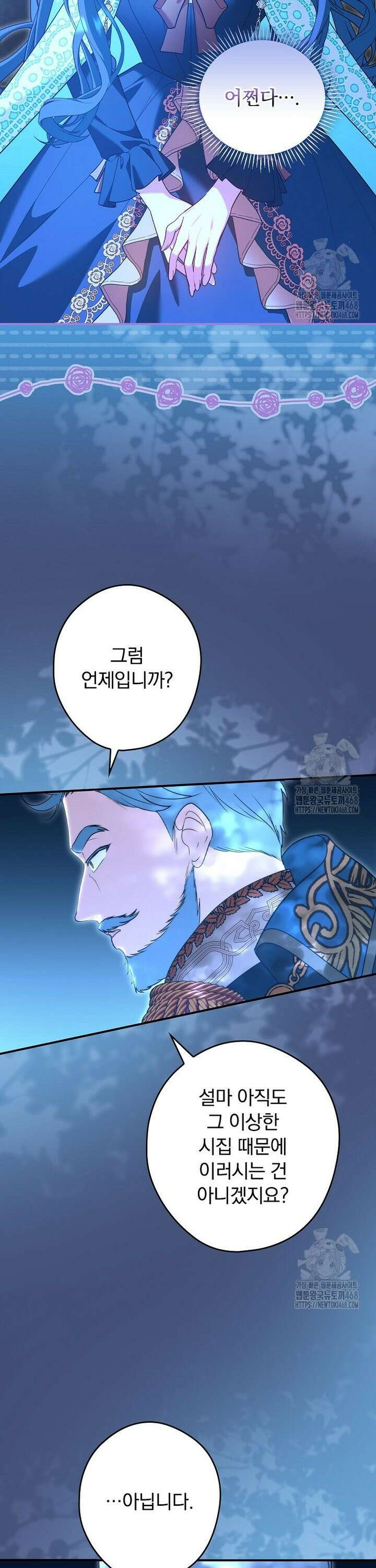 시어머니지만 고부 갈등은 싫습니다 11화 3