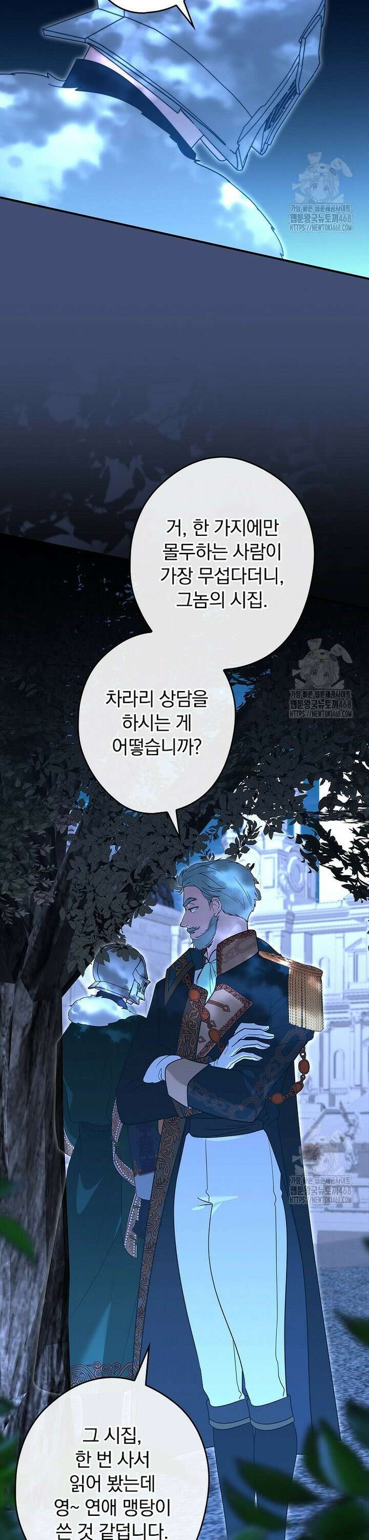 시어머니지만 고부 갈등은 싫습니다 11화 4