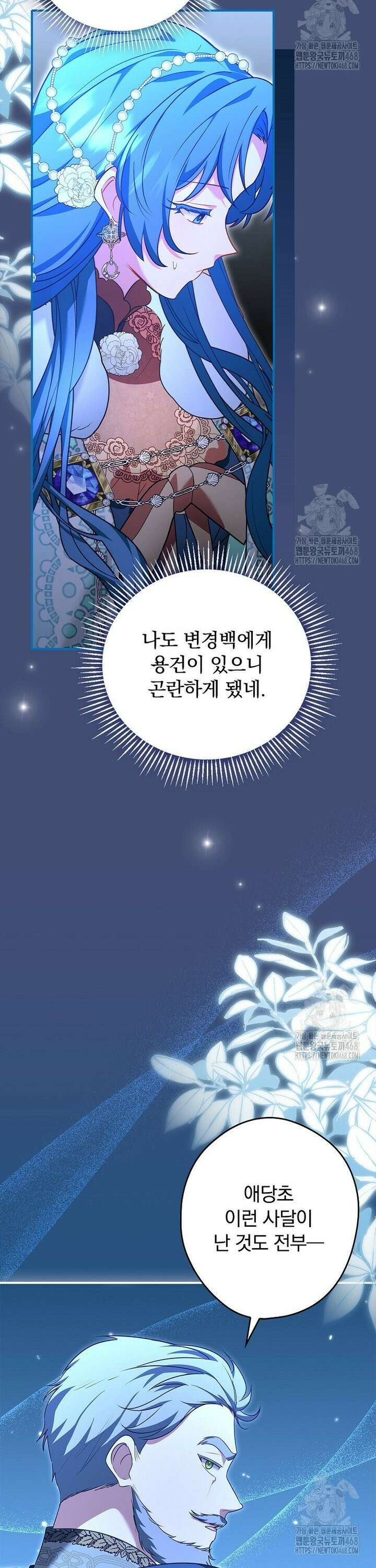 시어머니지만 고부 갈등은 싫습니다 11화 6