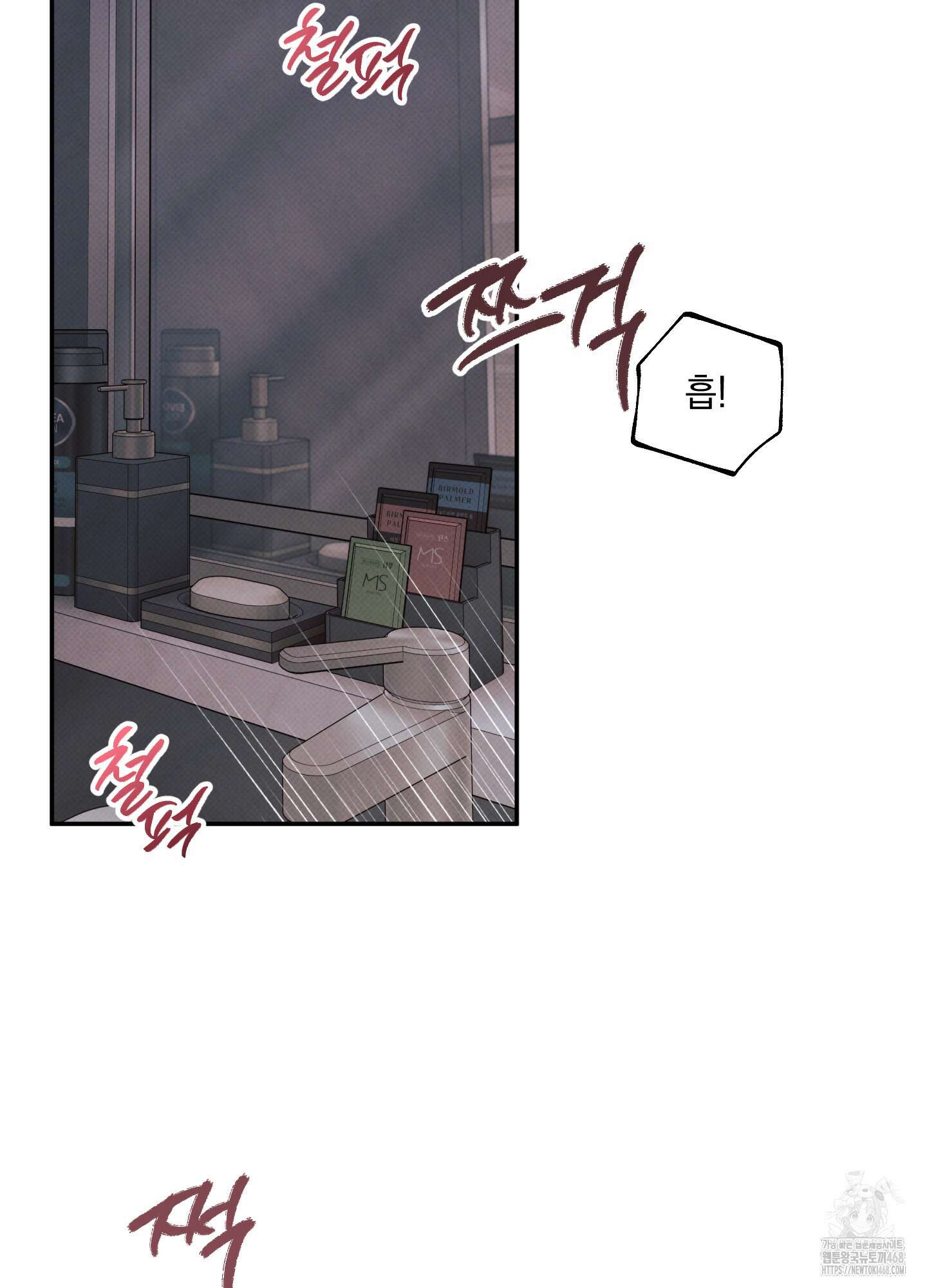 미혹의 경계 11화 64