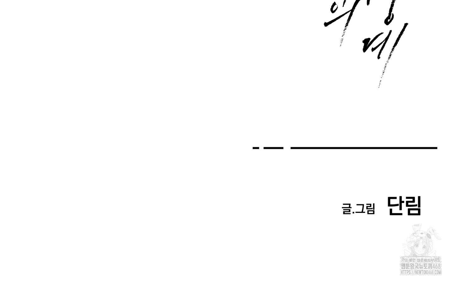 미혹의 경계 11화 100