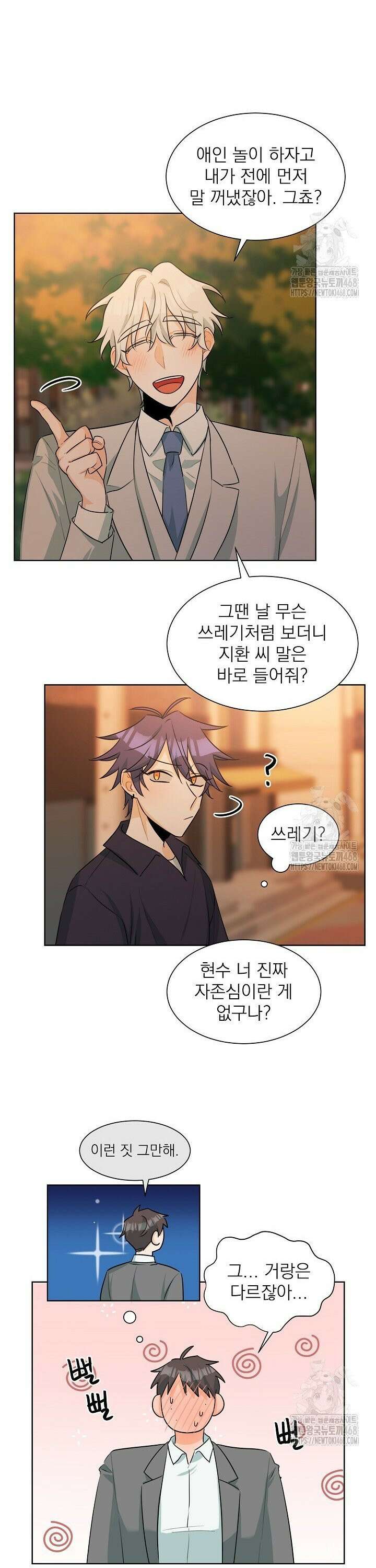 트리플 트릭 20화 3