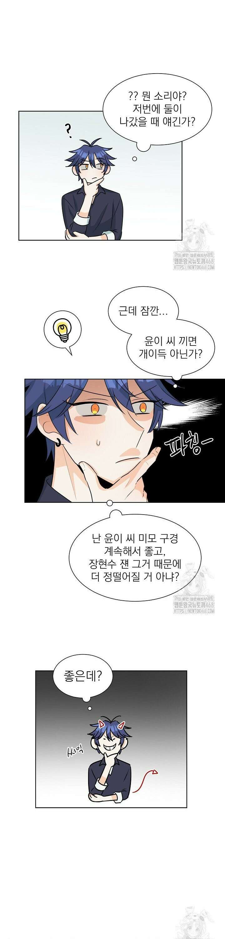 트리플 트릭 20화 4