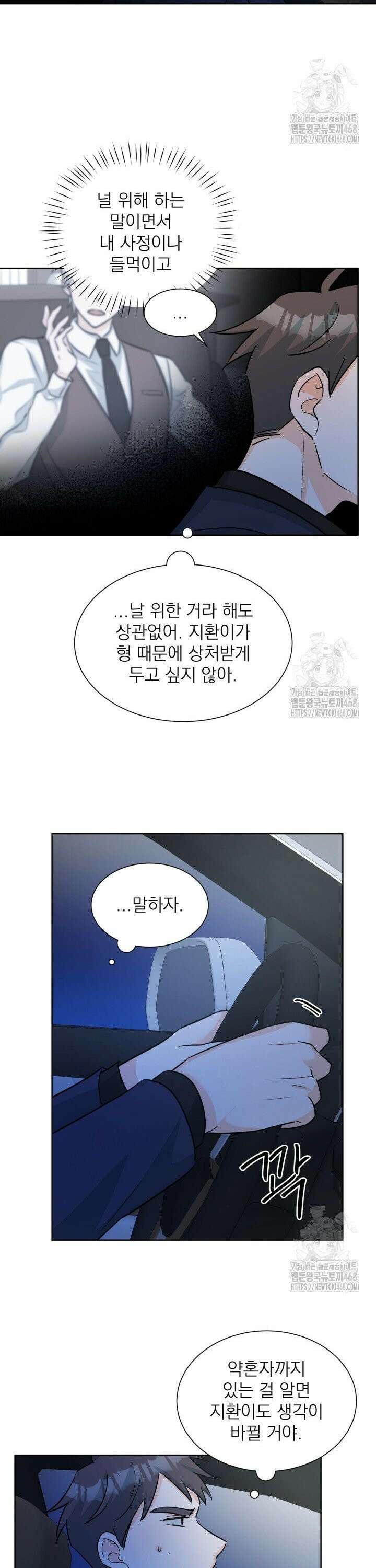 트리플 트릭 30화 2