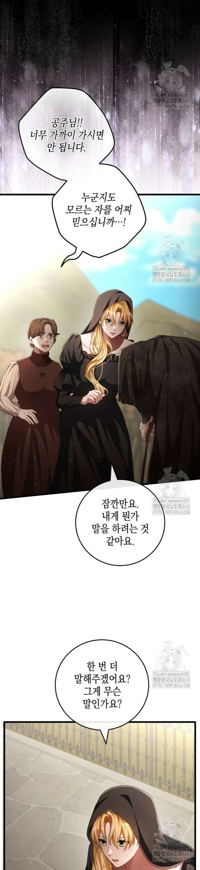 야만의 청혼 25화 2