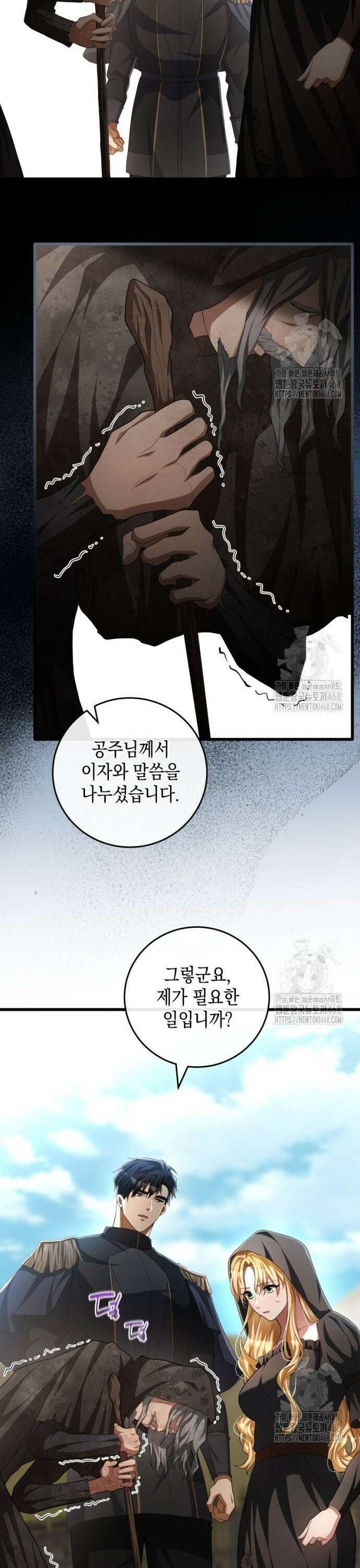 야만의 청혼 25화 5