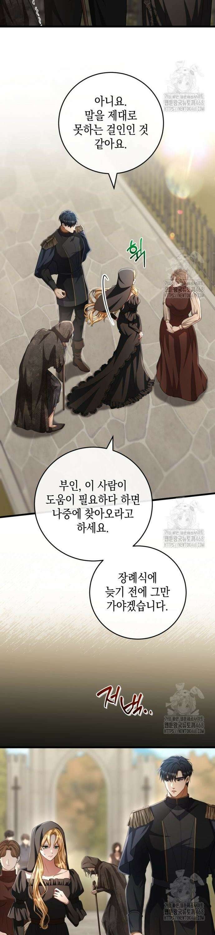 야만의 청혼 25화 6