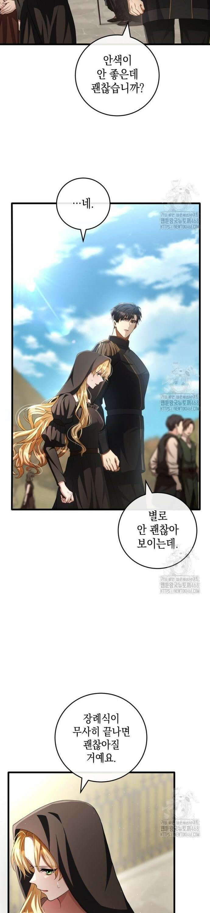 야만의 청혼 25화 7