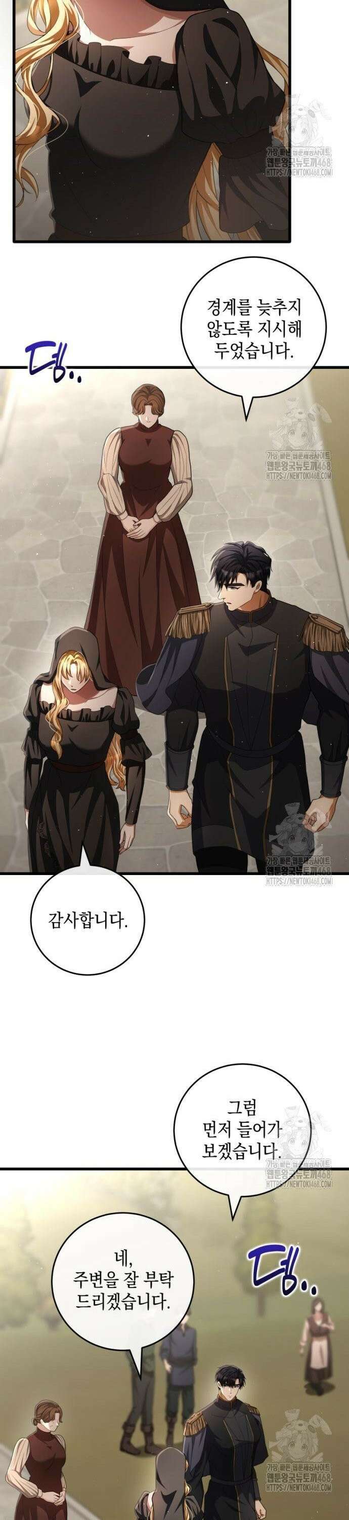 야만의 청혼 25화 8