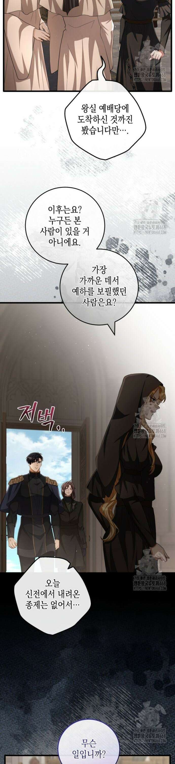 야만의 청혼 25화 14