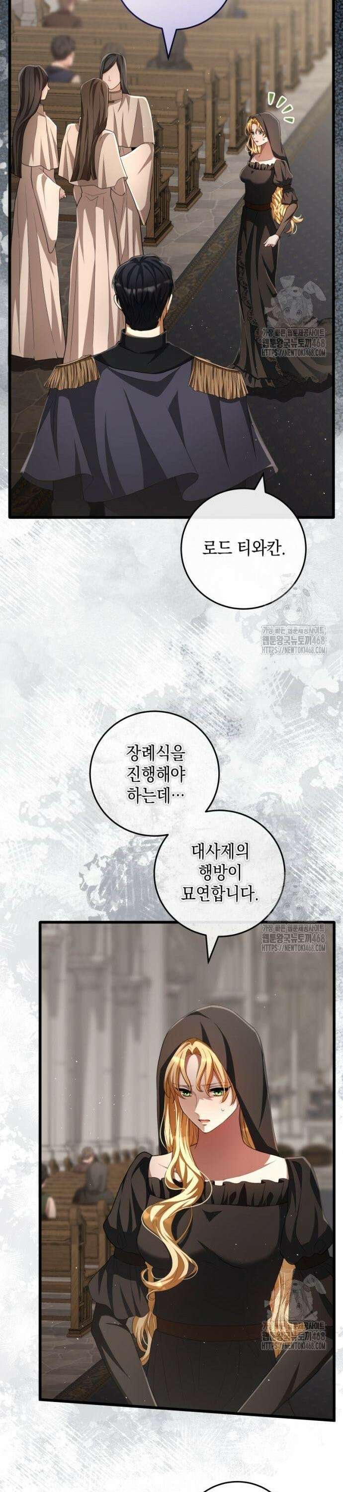 야만의 청혼 25화 15