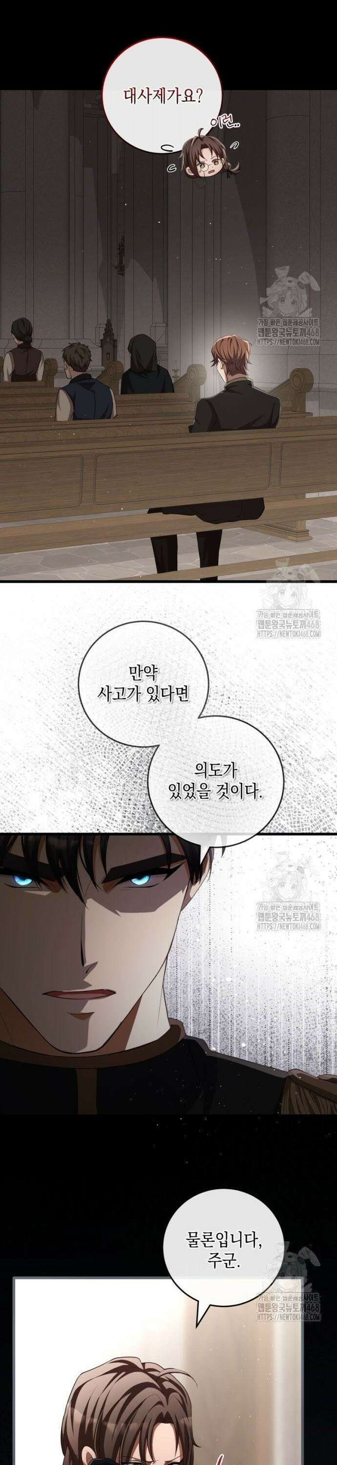 야만의 청혼 25화 17