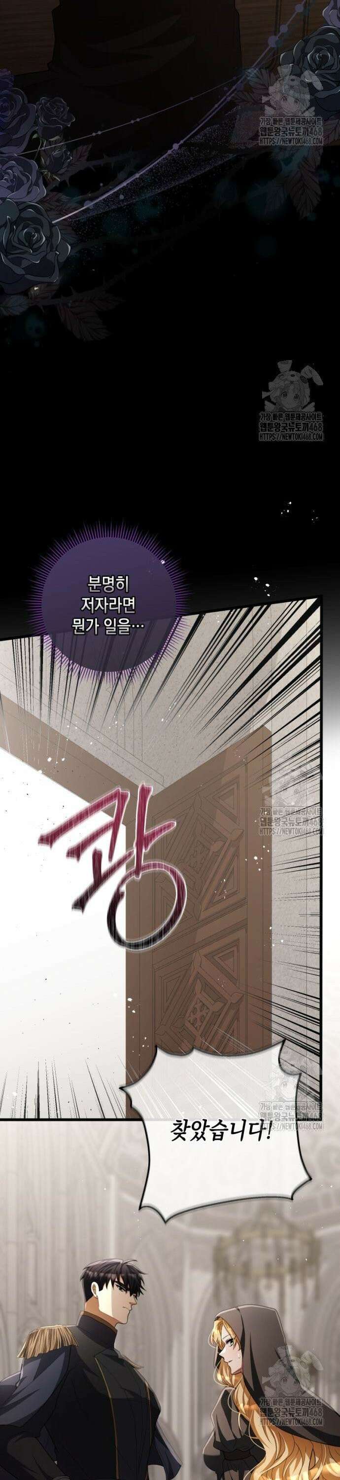 야만의 청혼 25화 20