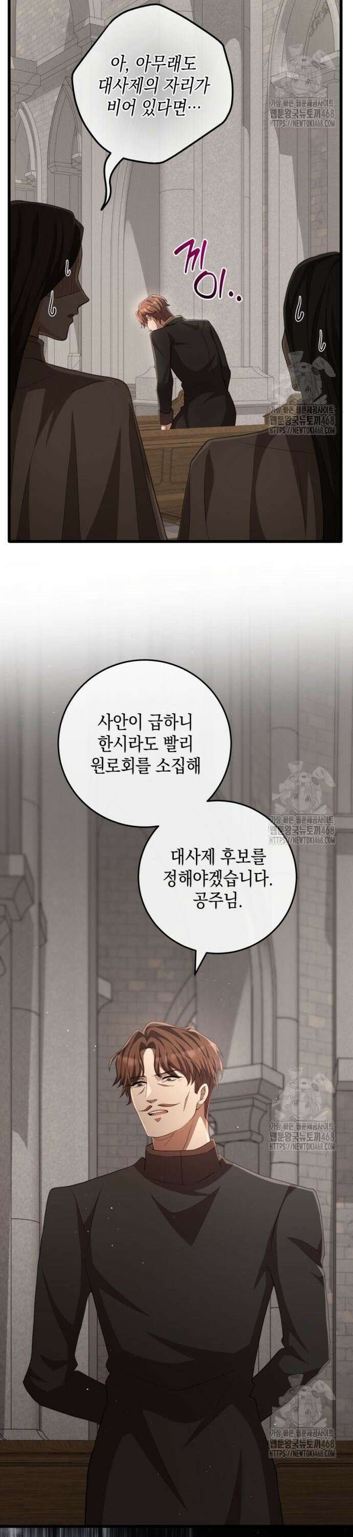 야만의 청혼 25화 30