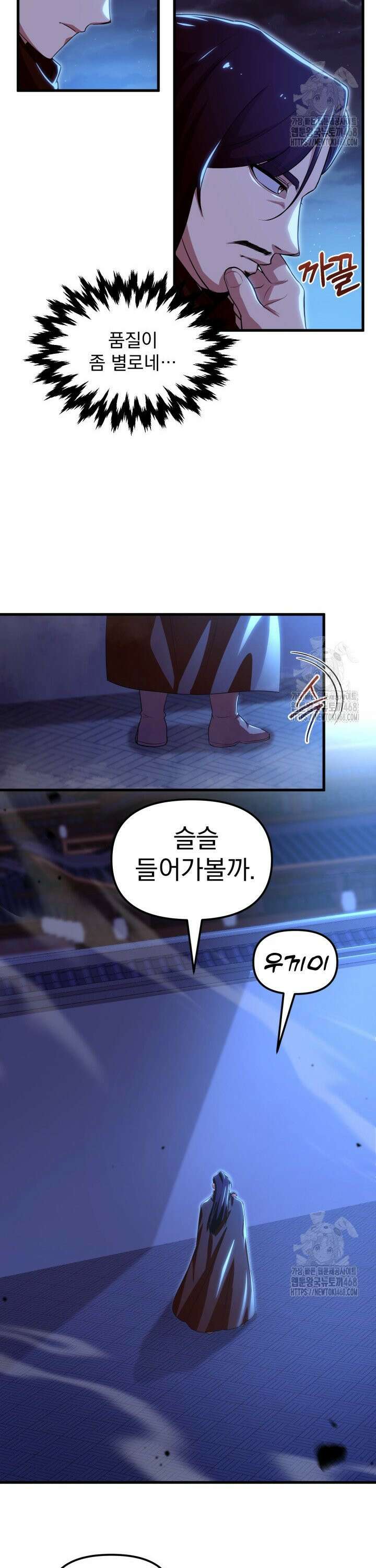 천마 객잔 46화 2
