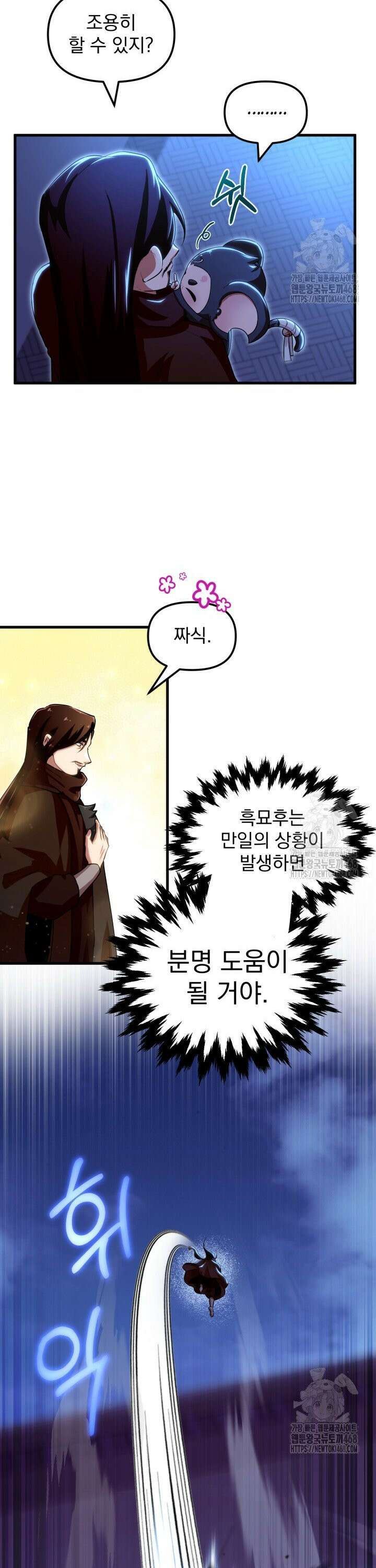 천마 객잔 46화 3