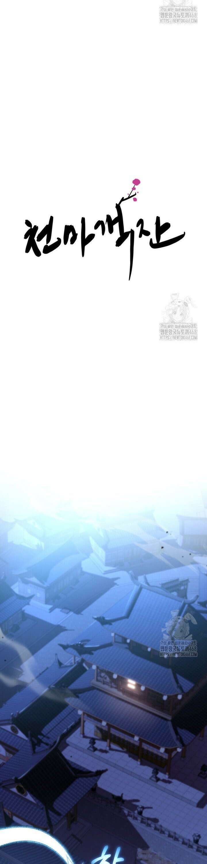 천마 객잔 46화 5