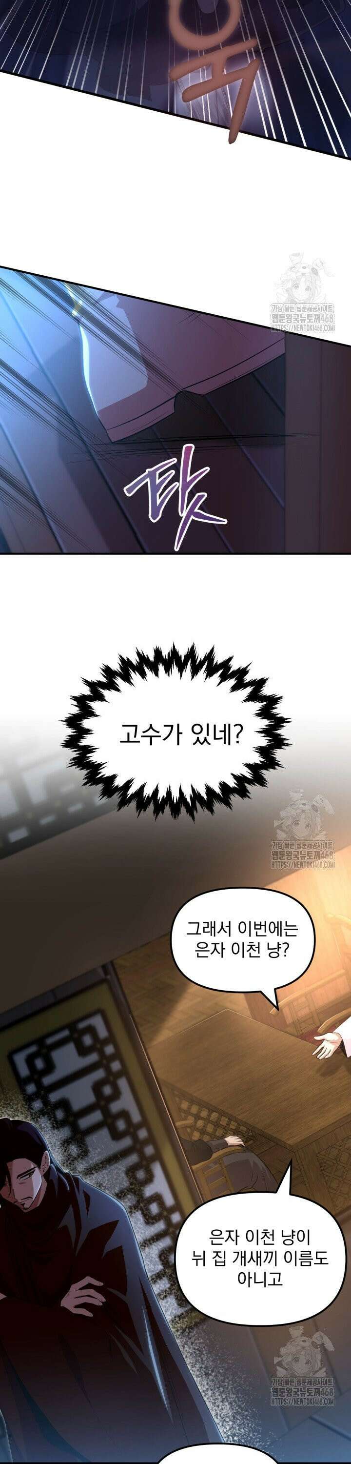 천마 객잔 46화 7