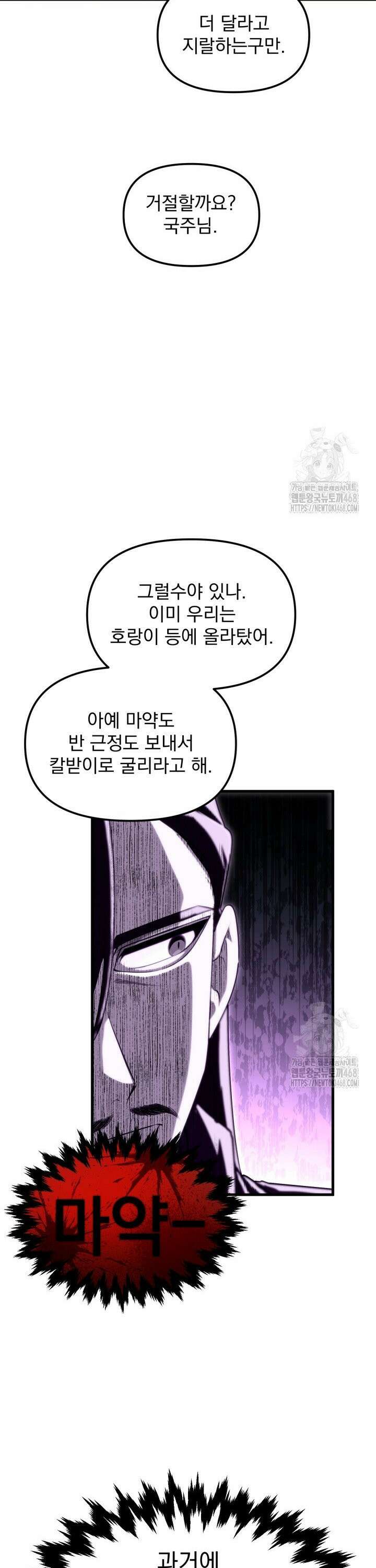 천마 객잔 46화 8