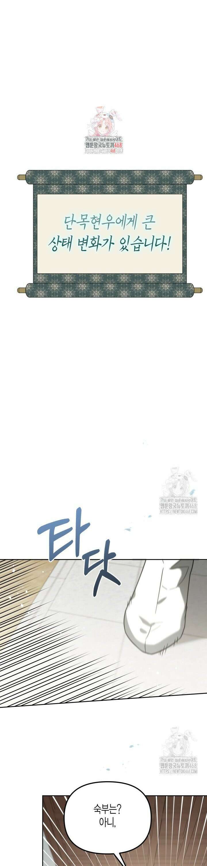 몰락 세가의 시한부 영약 53화 1