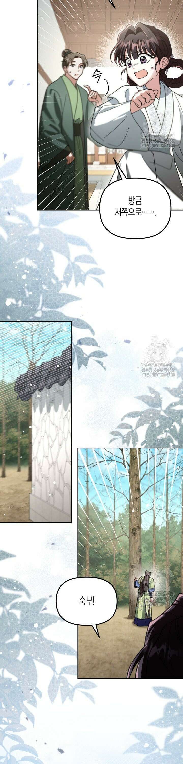 몰락 세가의 시한부 영약 53화 2