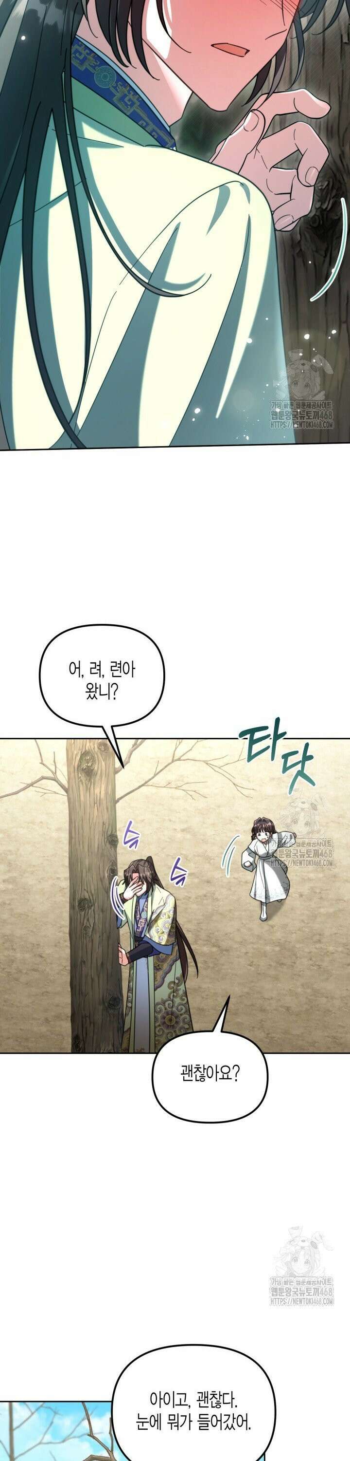 몰락 세가의 시한부 영약 53화 4