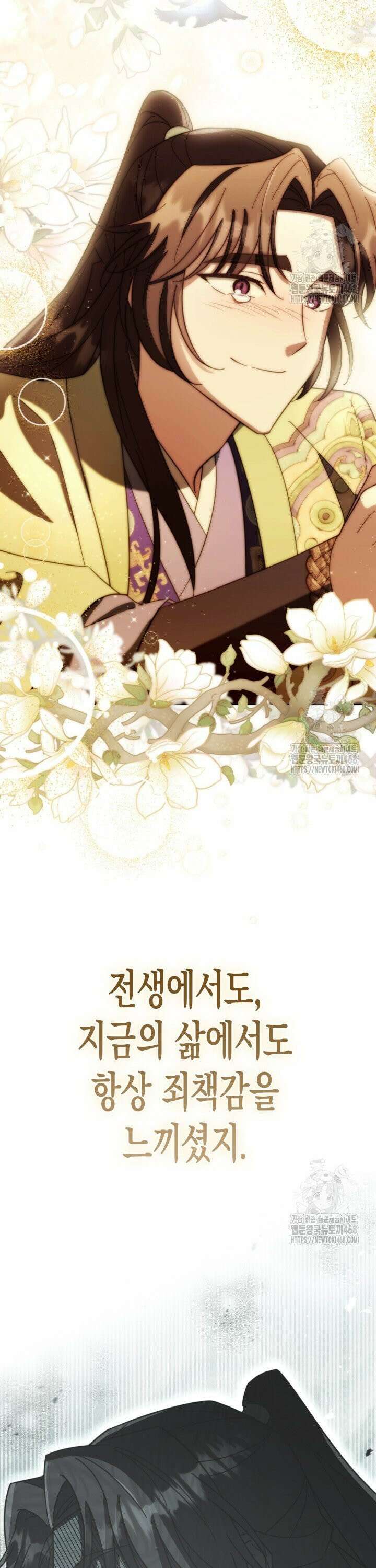 몰락 세가의 시한부 영약 53화 8