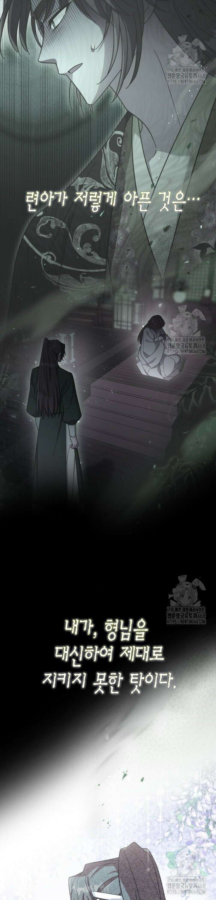 몰락 세가의 시한부 영약 53화 9