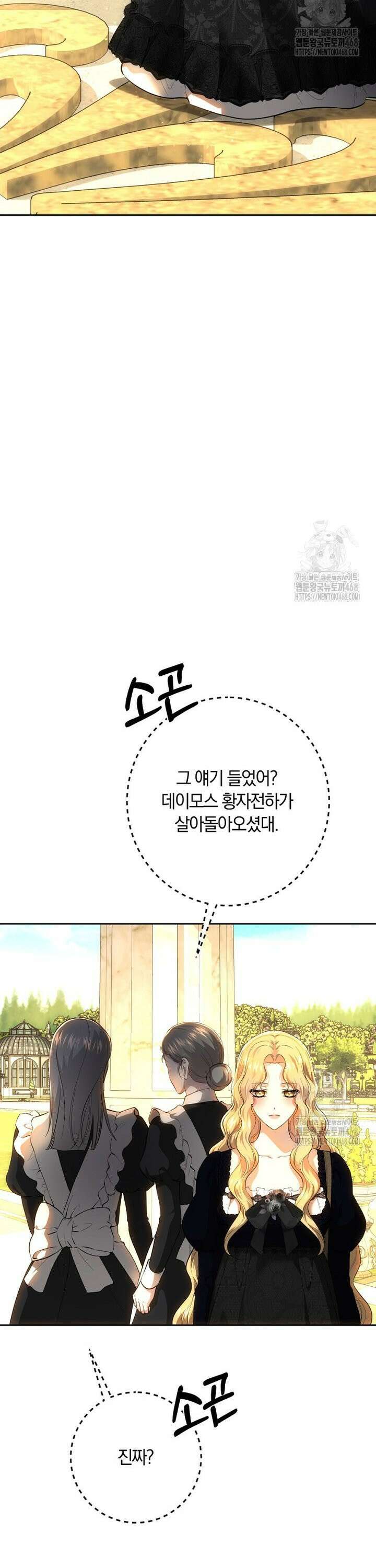 황녀, 미친 꽃으로 피어나다 131화 2