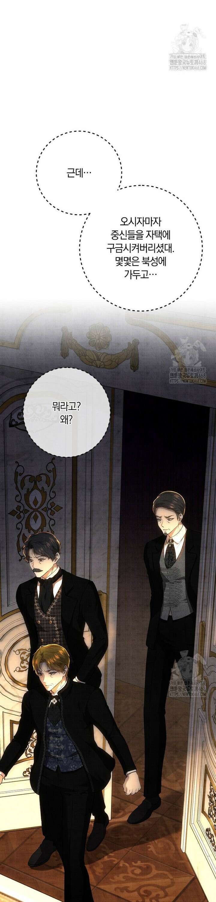 황녀, 미친 꽃으로 피어나다 131화 3