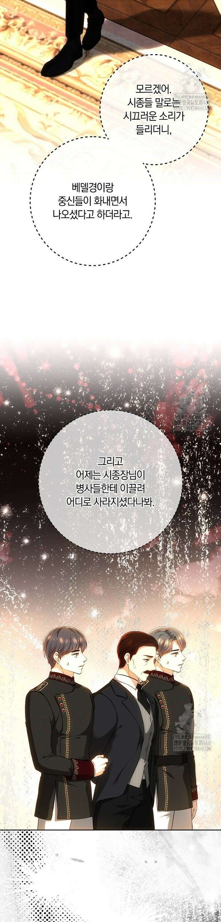 황녀, 미친 꽃으로 피어나다 131화 4