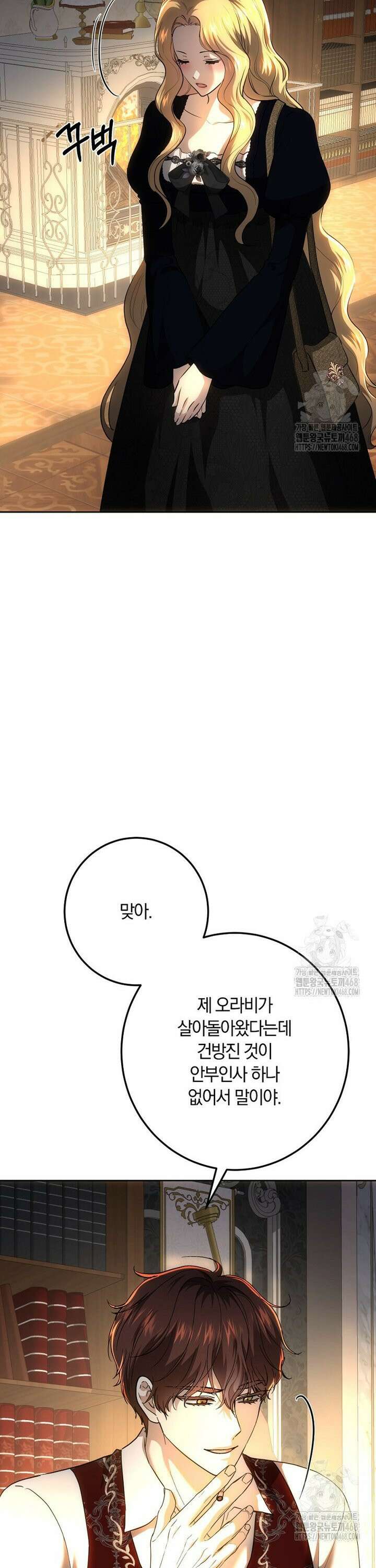 황녀, 미친 꽃으로 피어나다 131화 8