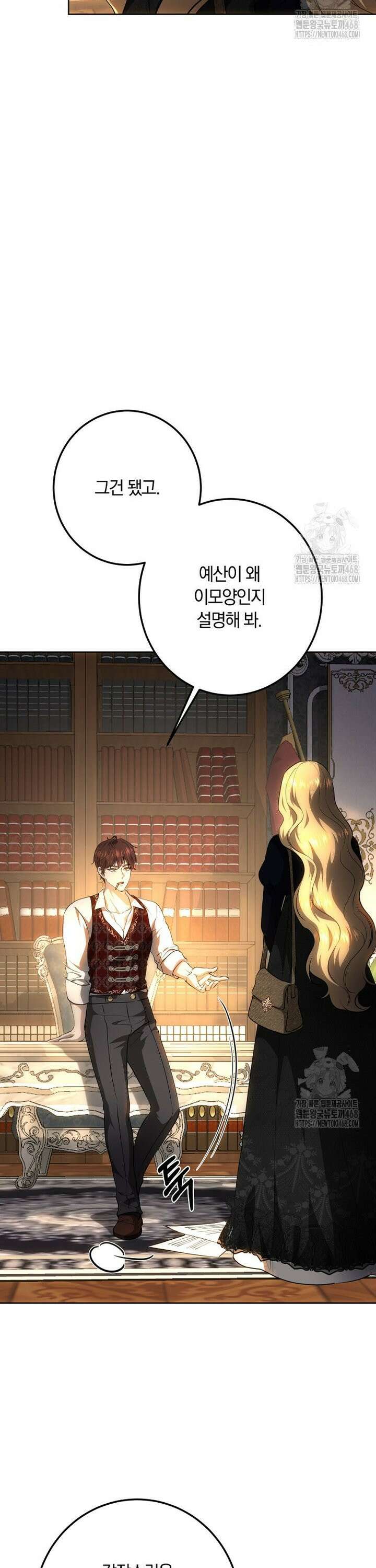 황녀, 미친 꽃으로 피어나다 131화 10