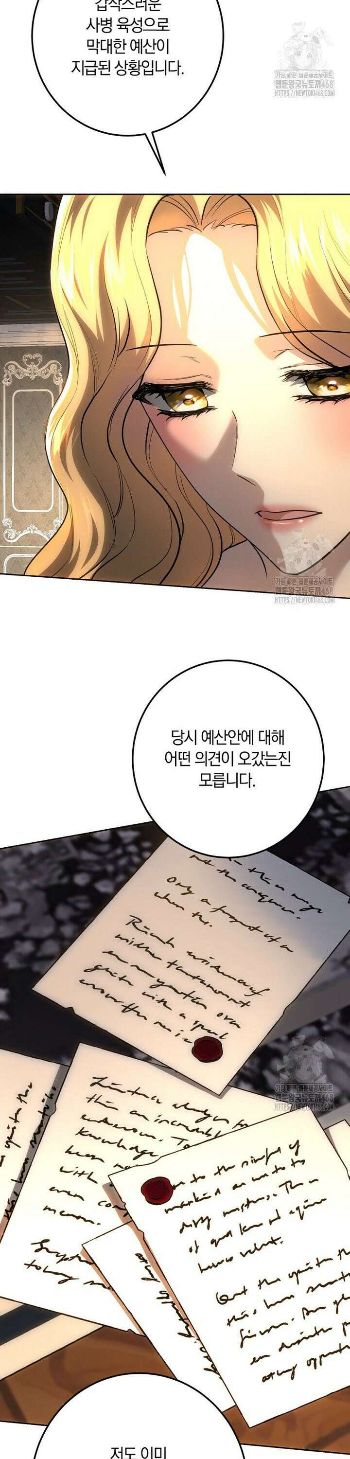 황녀, 미친 꽃으로 피어나다 131화 11