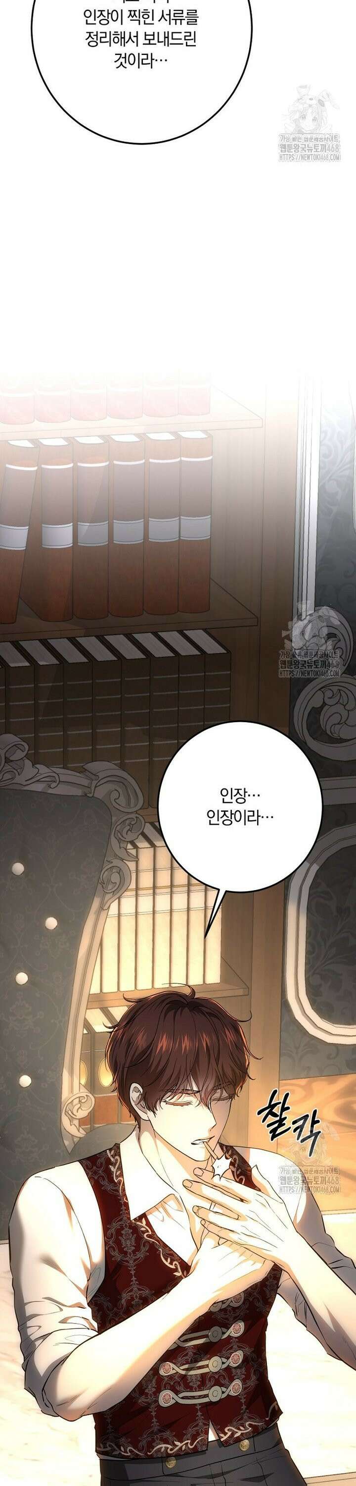 황녀, 미친 꽃으로 피어나다 131화 12