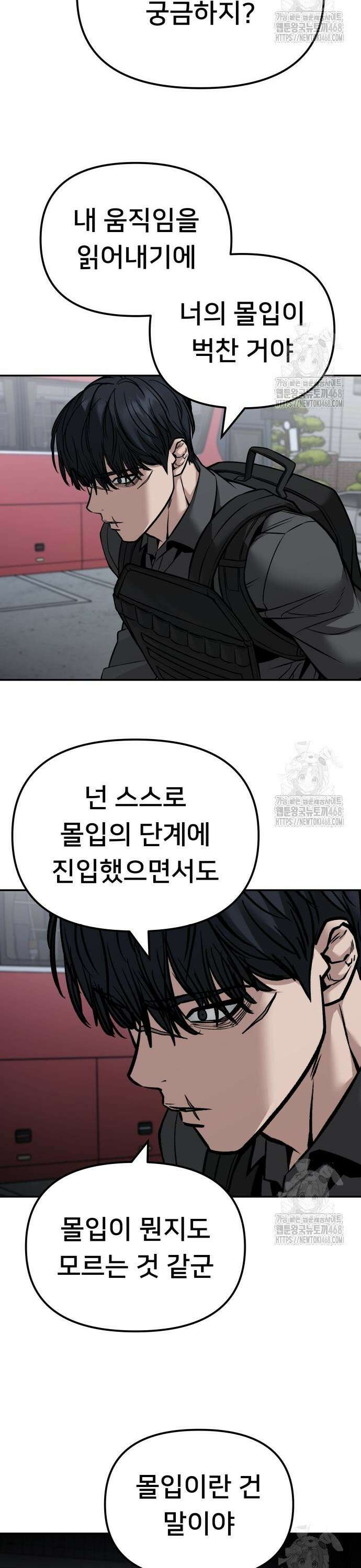 일진담당일진 129화 2