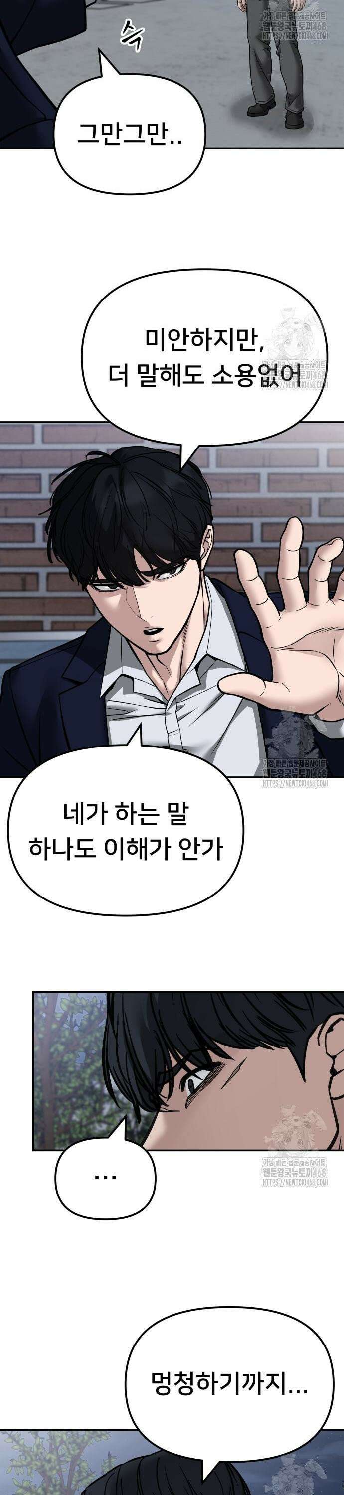 일진담당일진 129화 4