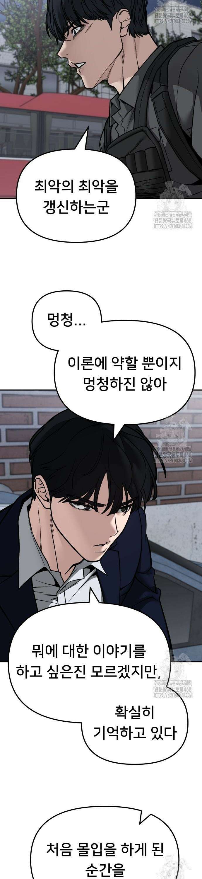 일진담당일진 129화 5