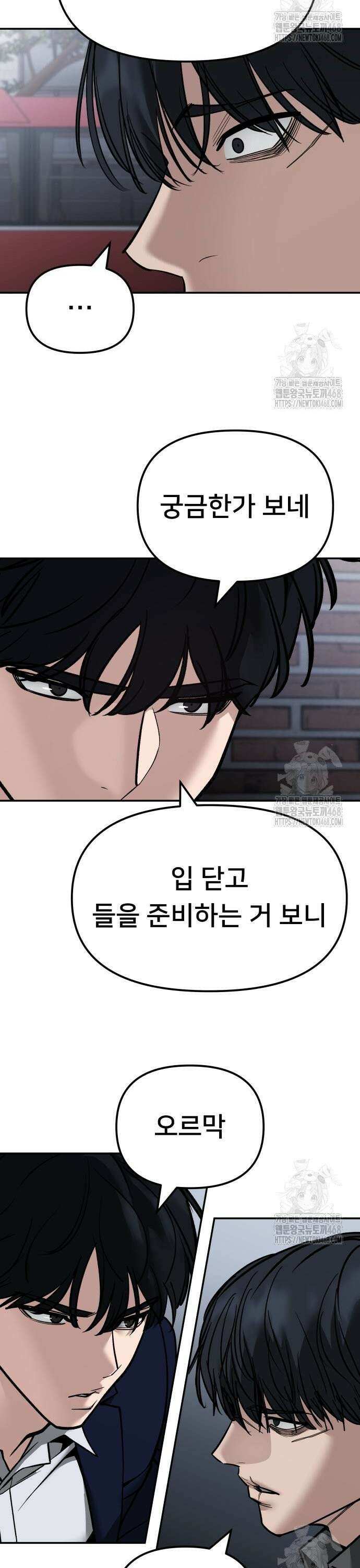 일진담당일진 129화 6