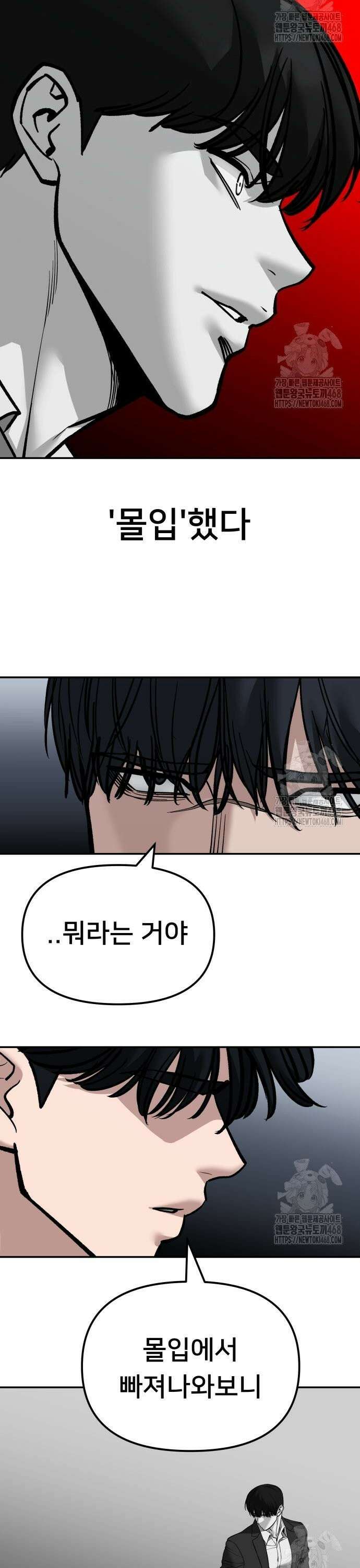 일진담당일진 129화 10