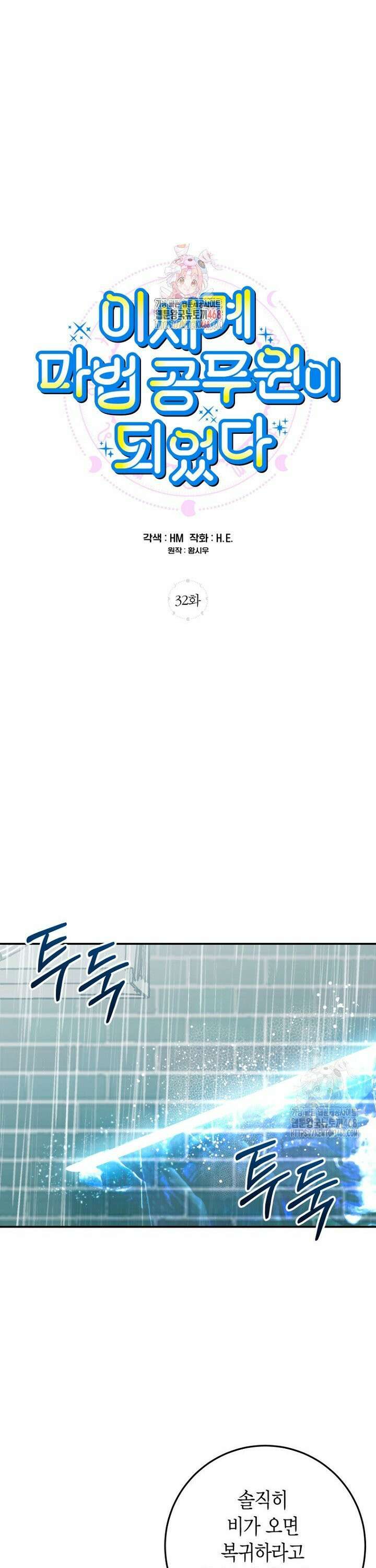 이세계 마법 공무원이 되었다 32화 1