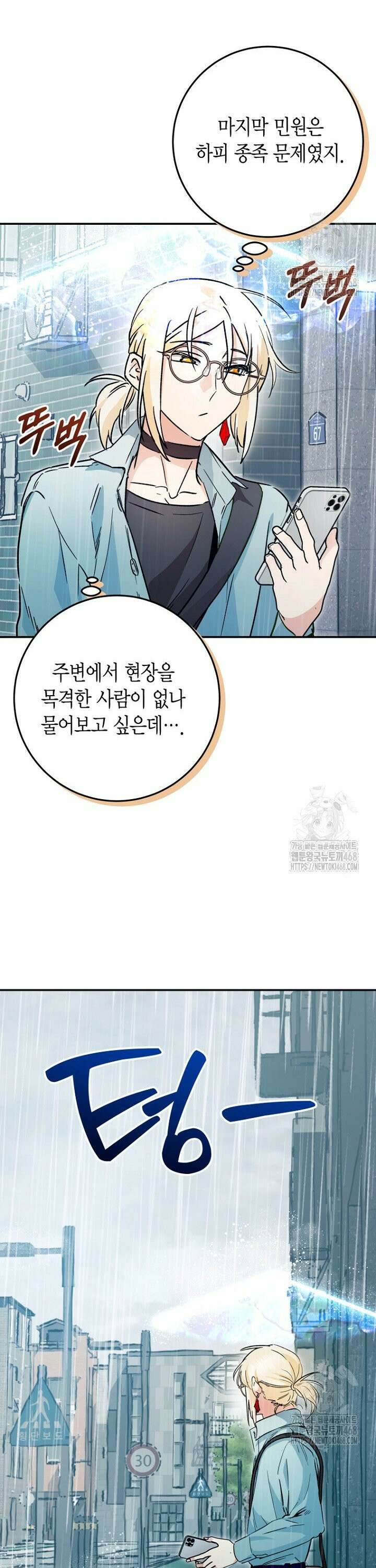 이세계 마법 공무원이 되었다 32화 3