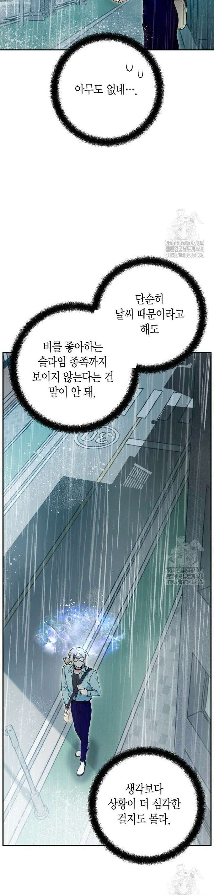 이세계 마법 공무원이 되었다 32화 4