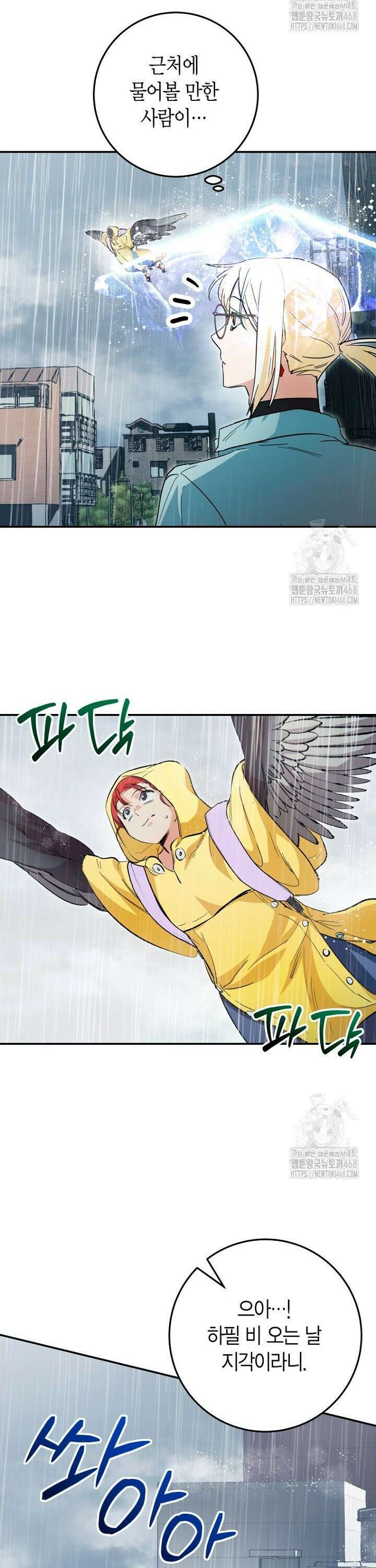이세계 마법 공무원이 되었다 32화 5