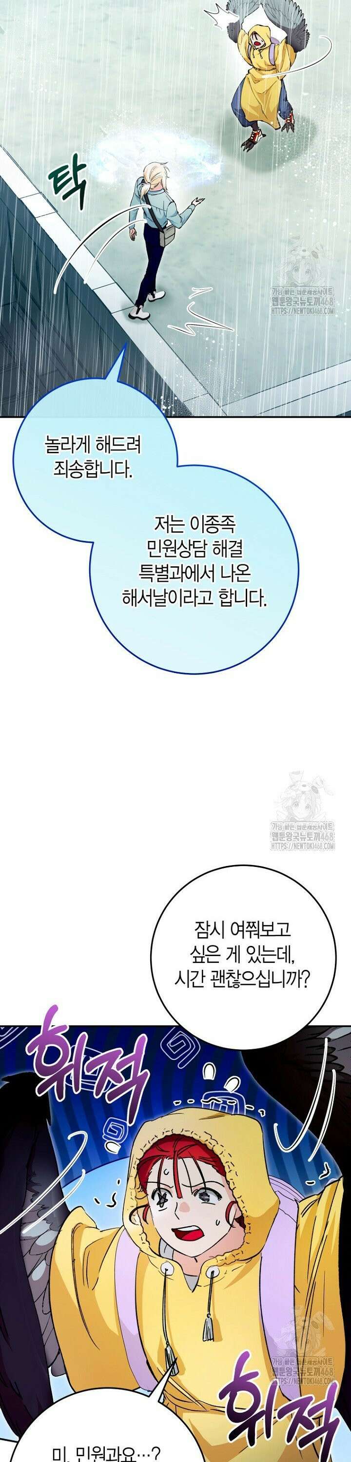 이세계 마법 공무원이 되었다 32화 7
