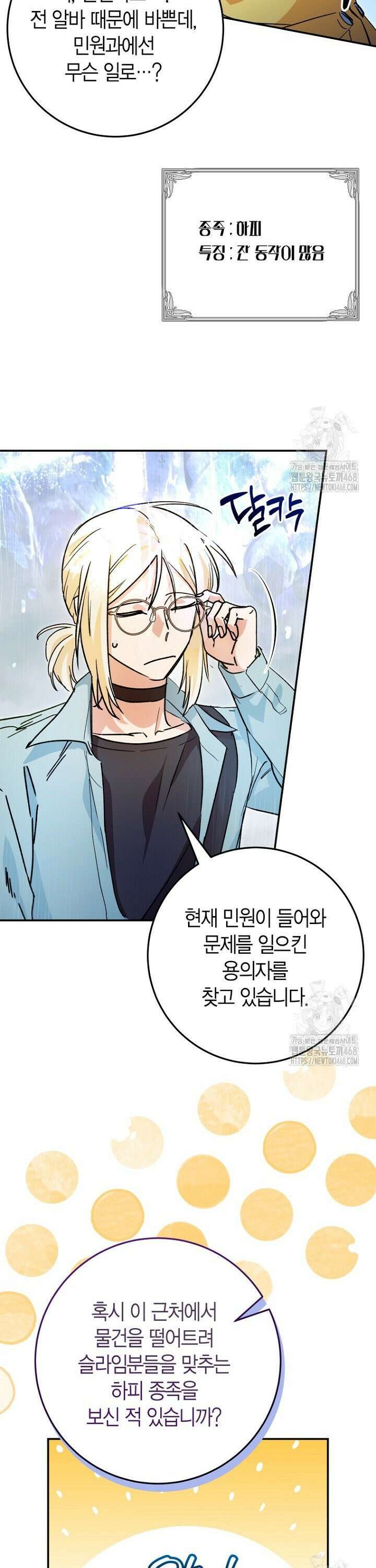 이세계 마법 공무원이 되었다 32화 8