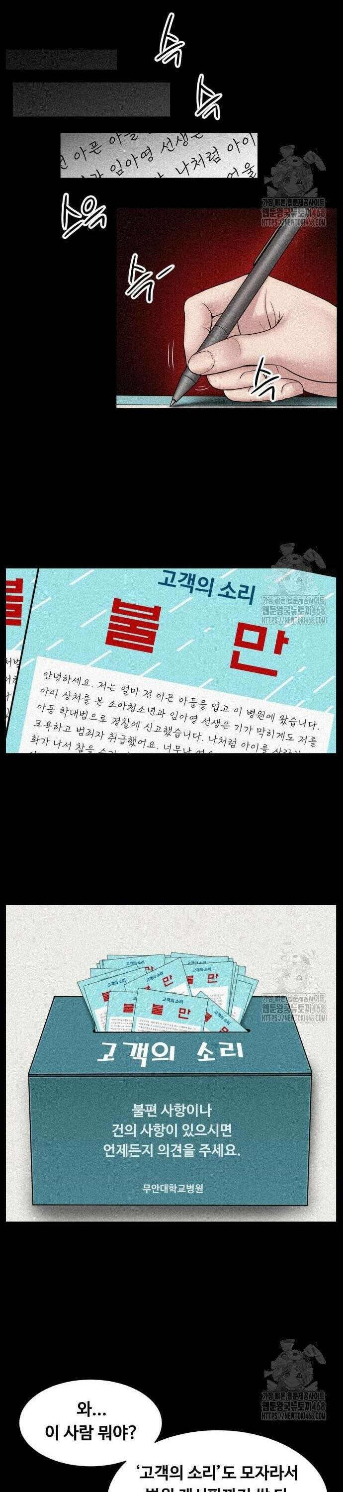 중증외상센터 : 외과의사 백강혁 011화 : 소아 응급실 3 7