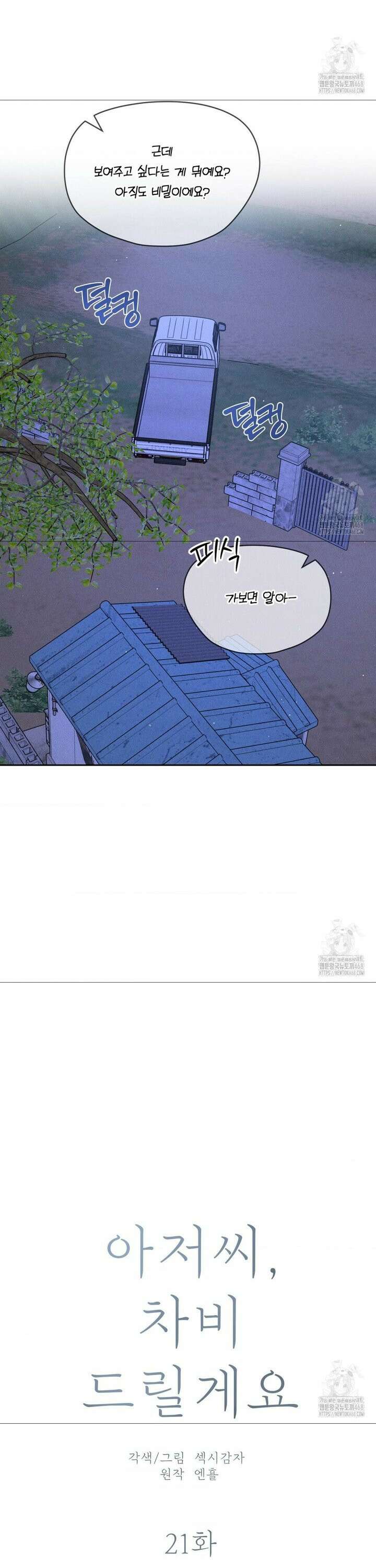 아저씨, 차비 드릴게요 21화 6